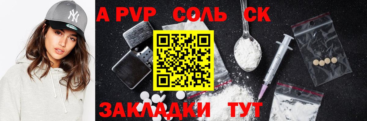Alpha PVP крисы CK  Alfa_PVP СК  Вход с VPN  Междуреченск  A-PVP мука 