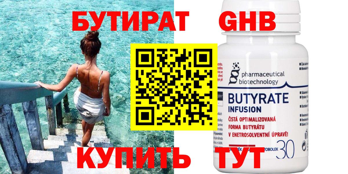 Междуреченск  БУТИРАТ бутик  Вход с VPN 