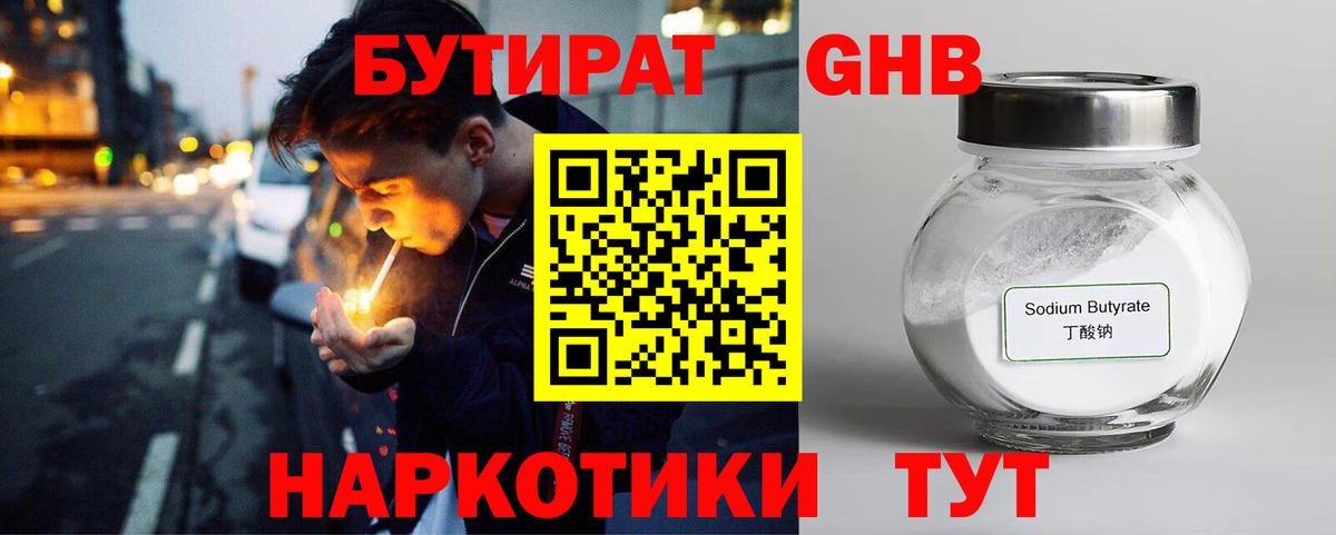 Бутират BDO 33%  Бутират  Междуреченск 