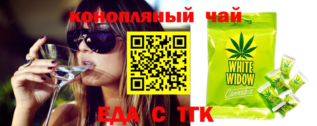 Междуреченск  Печенье с ТГК конопля  Вход с VPN 