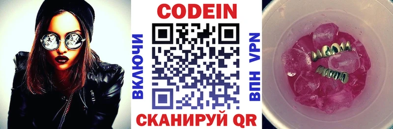это как зайти  Междуреченск  Кодеиновый сироп Lean напиток Lean (лин) 