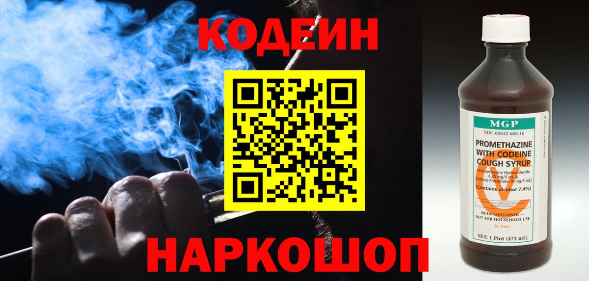 Междуреченск  Кодеин напиток Lean (лин)  Вход с VPN  Codein напиток Lean (лин) 