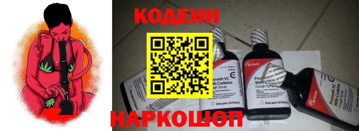 Codein Purple Drank Междуреченск