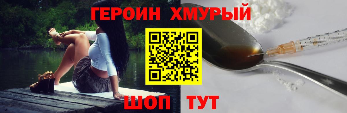 Героин Heroin Междуреченск
