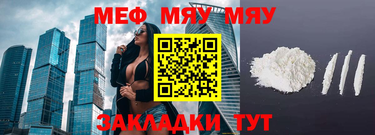 МЯУ-МЯУ 4 MMC  МЯУ-МЯУ mephedrone  Междуреченск  Вход с VPN 