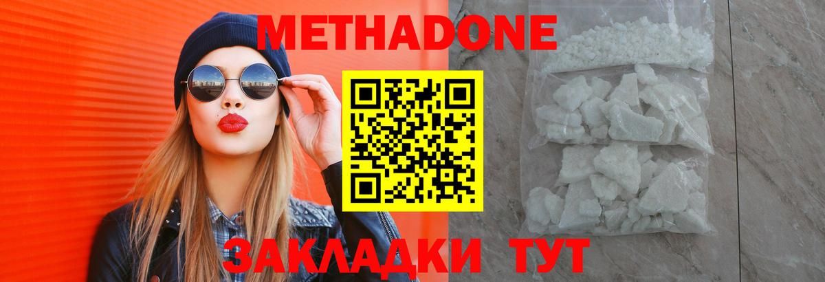 Метадон кристалл  Вход с VPN  hydra   Междуреченск 