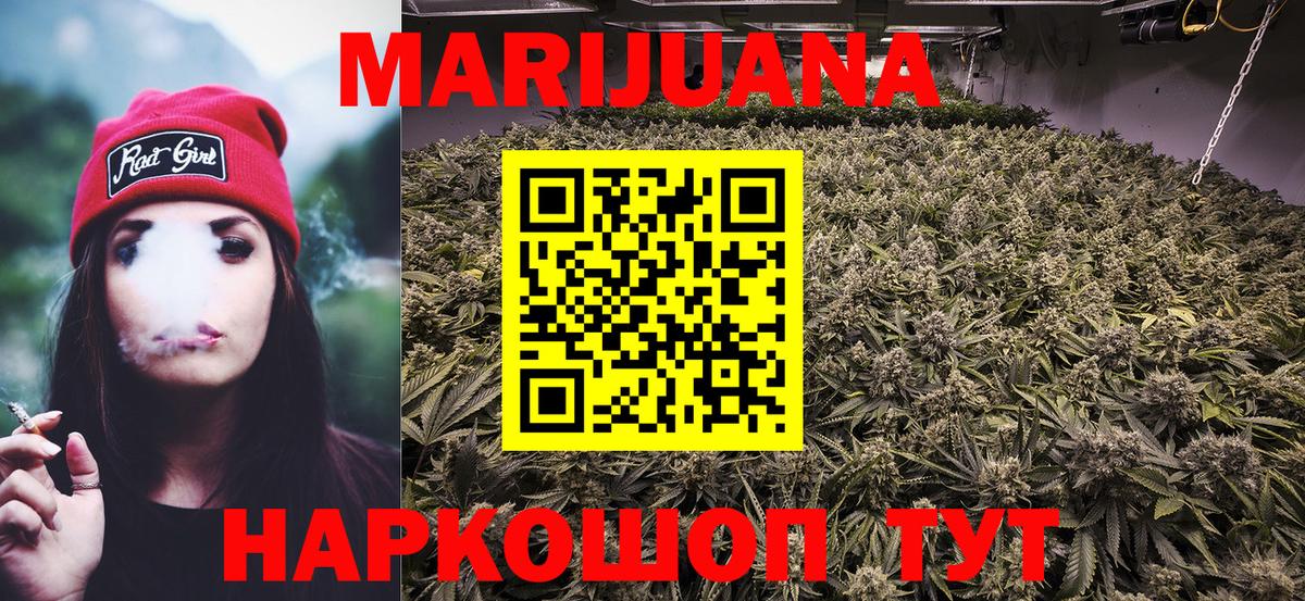 МАРИХУАНА конопля Междуреченск